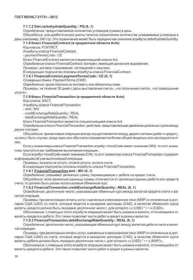 ГОСТ ISO/HL 7 21731-2013, страница 42